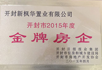 2015年4月开封金牌房企