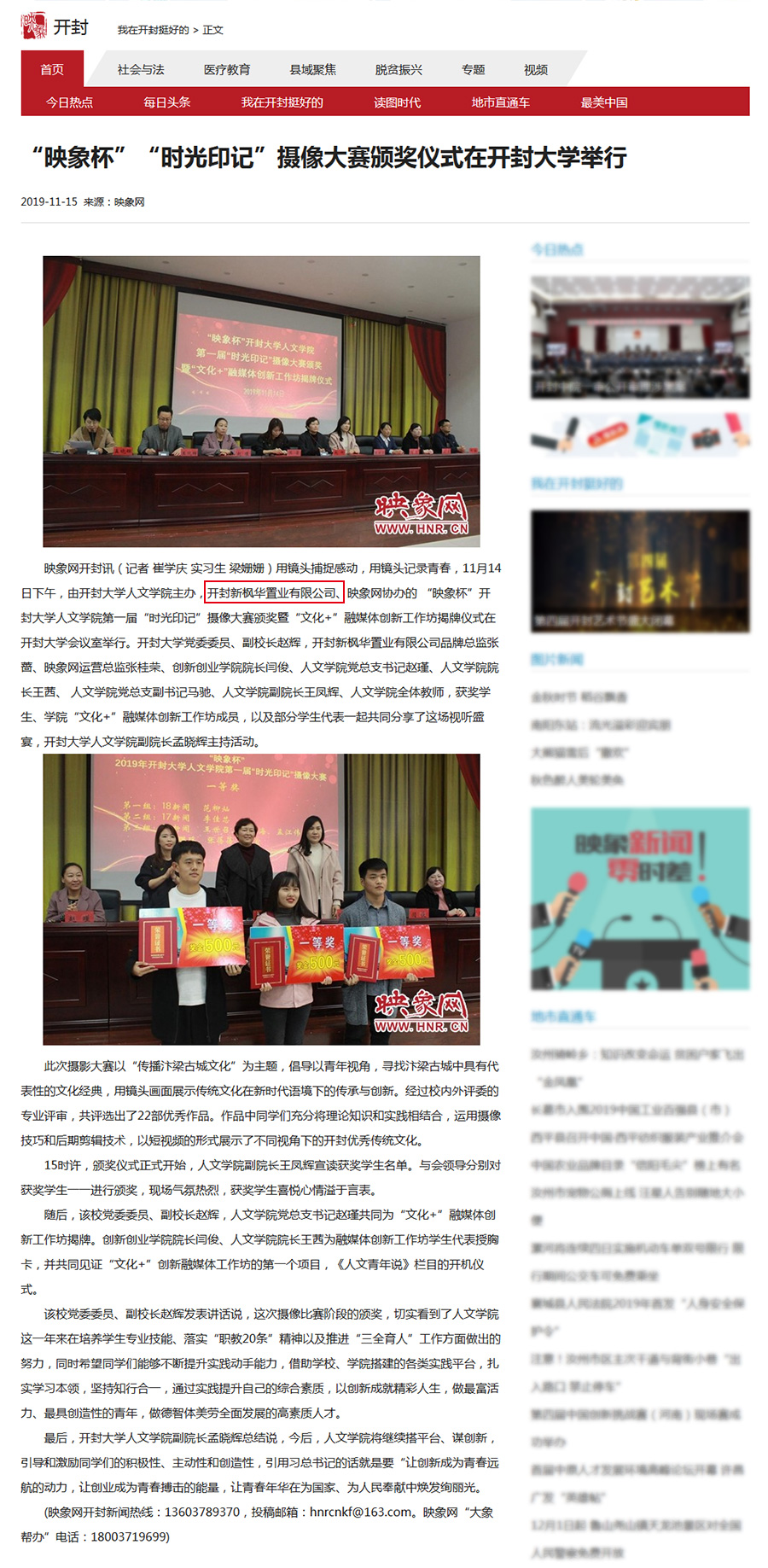 映像网-开大摄像大赛颁奖20191129.jpg