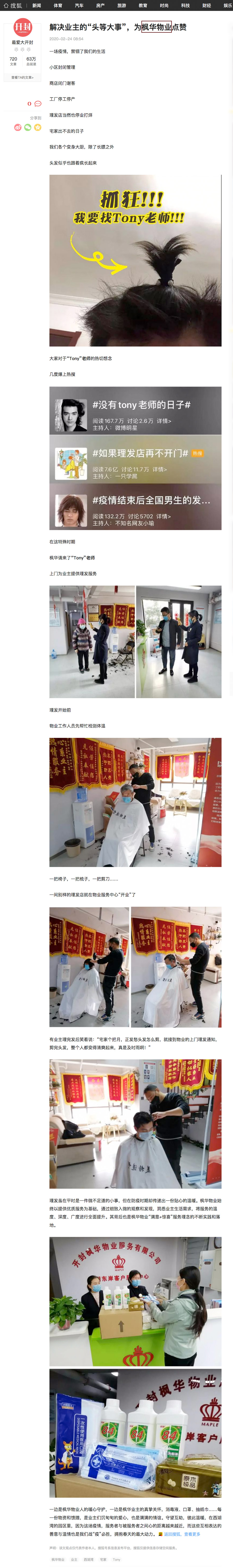 解决业主的“头等大事”，为枫华物业点赞