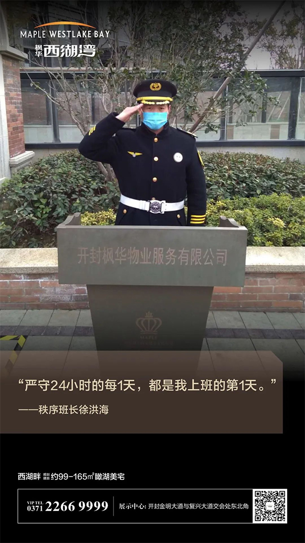 西湖东岸秩序班长徐洪海