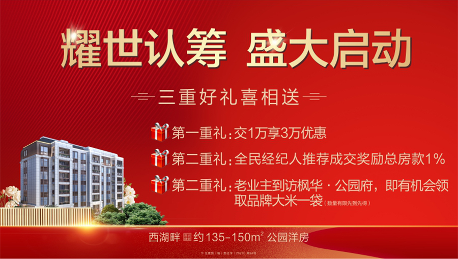 枫华·公园府认筹