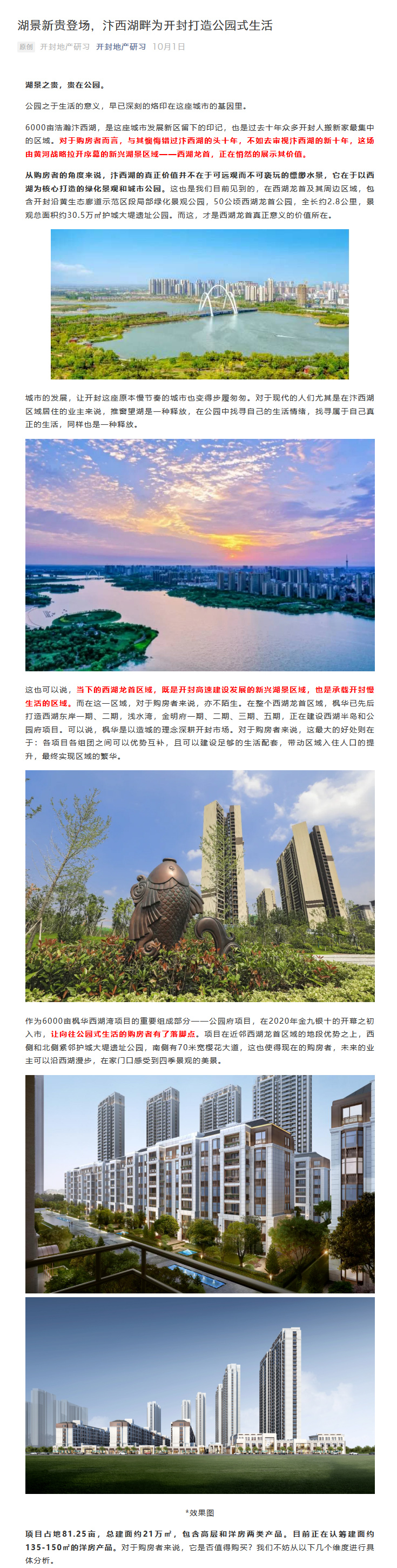 开封地产研习关注公园府_01.jpg