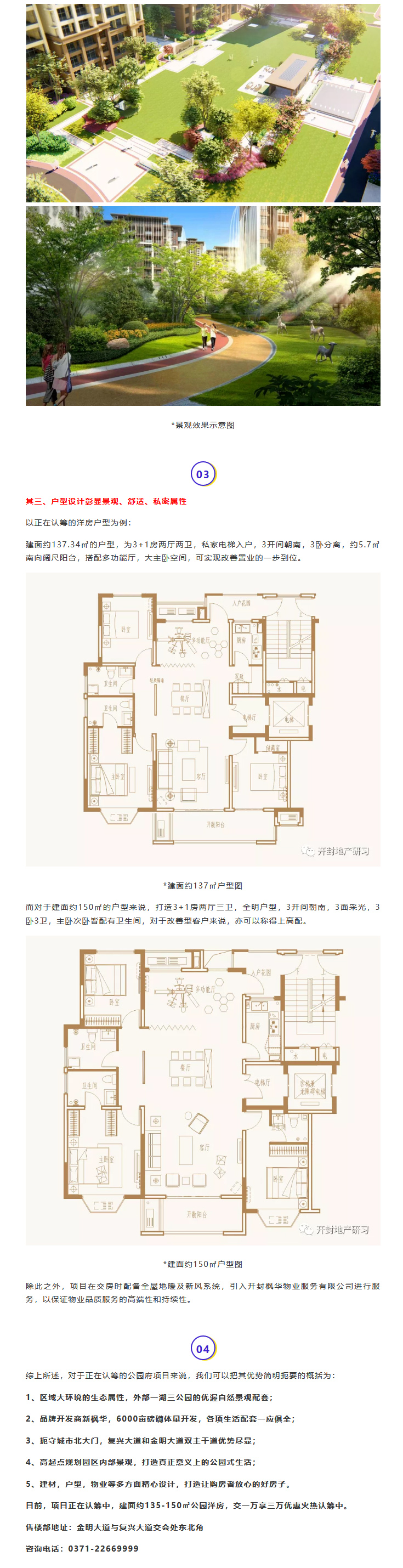 开封地产研习关注公园府_03.jpg