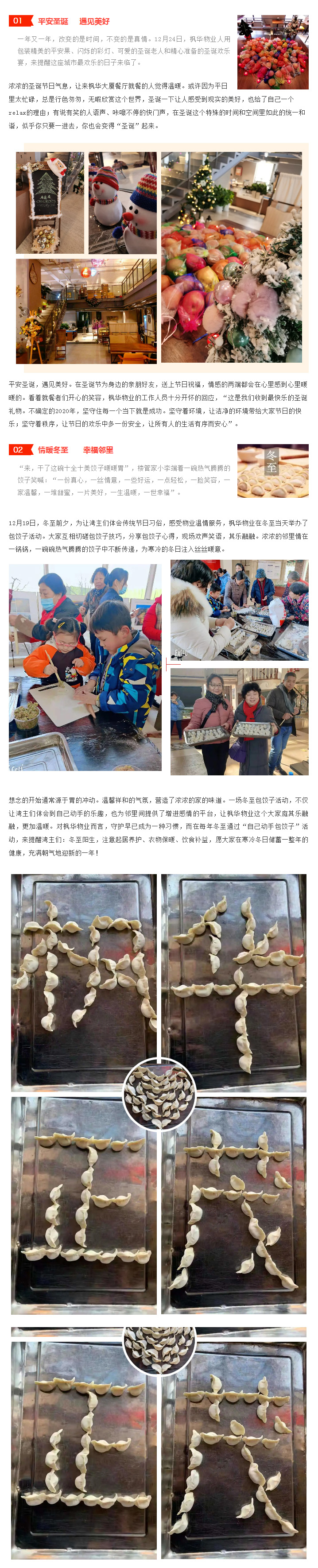 枫华服务 │ 冬日不觉寒，只因有你暖