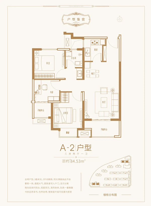 枫华公园府户型