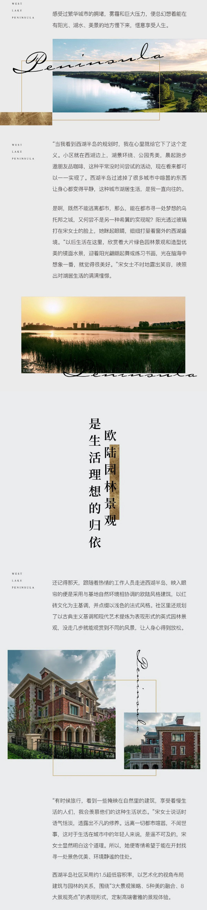 “我为城市湖居代言”系列之——西湖半岛业主宋柯樾专访
