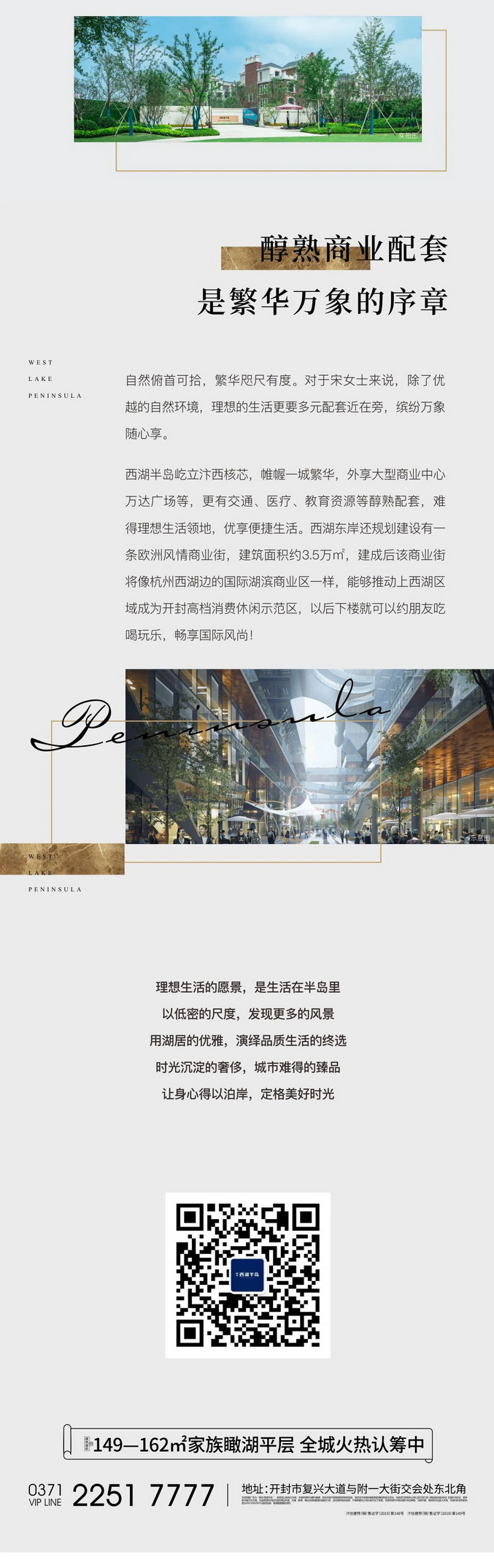 “我为城市湖居代言”系列之——西湖半岛业主宋柯樾专访