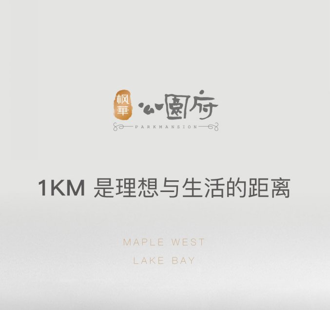 公园府丨1KM是理想与生活的距离 