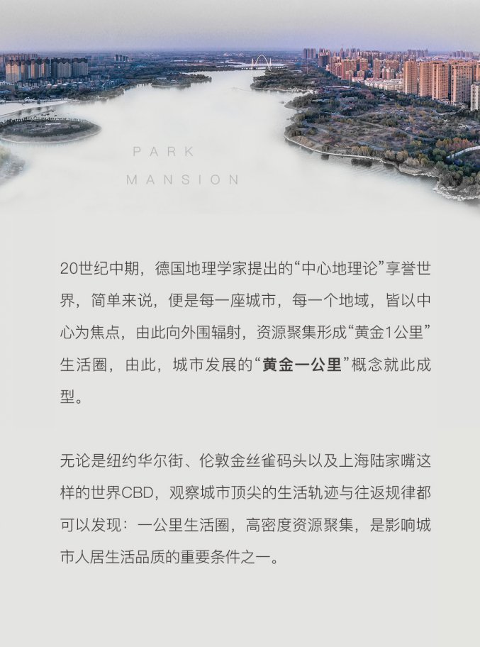 公园府丨1KM是理想与生活的距离 