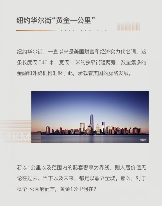 公园府丨1KM是理想与生活的距离 