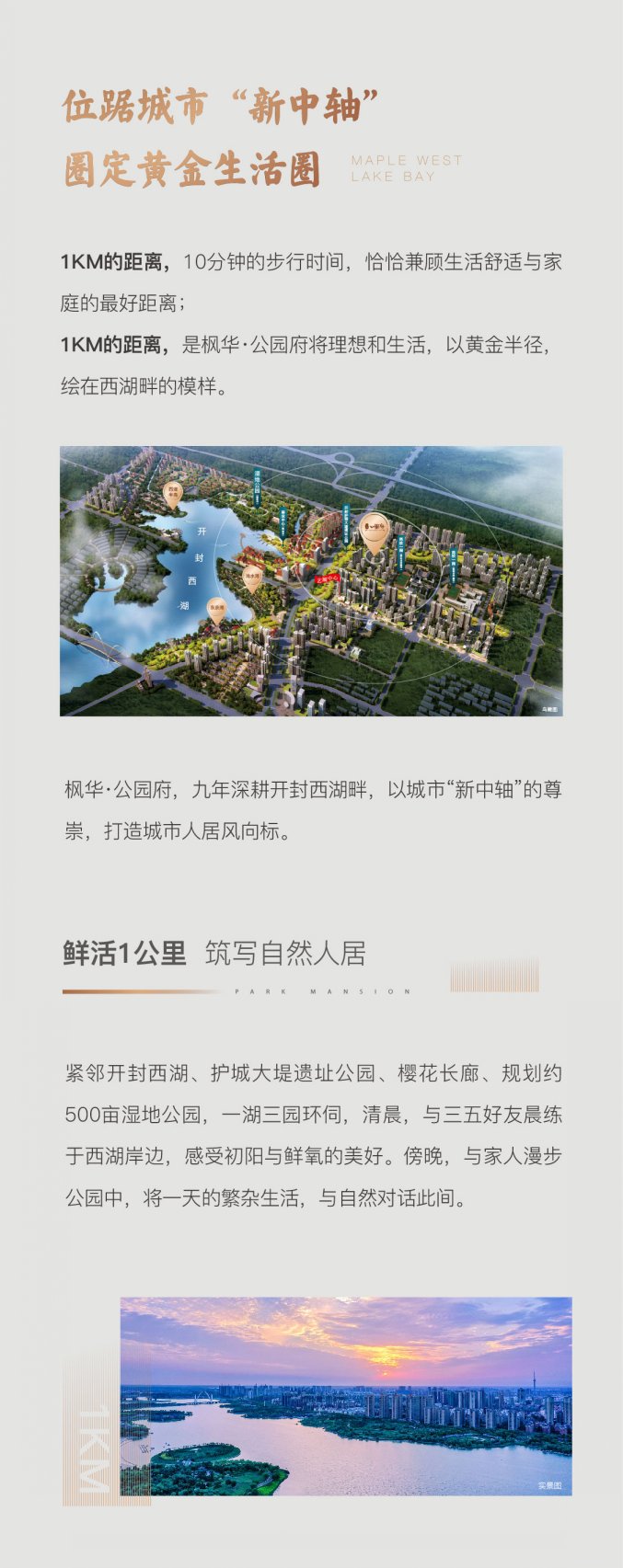 公园府丨1KM是理想与生活的距离 