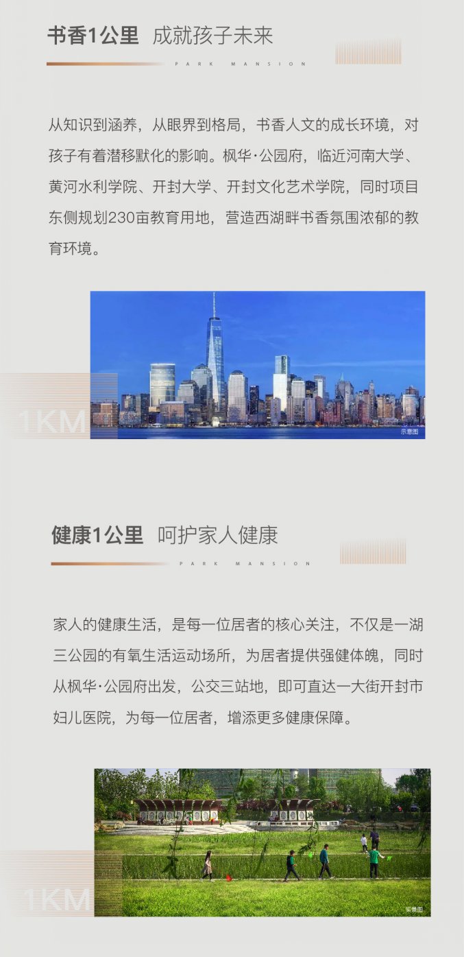 公园府丨1KM是理想与生活的距离 