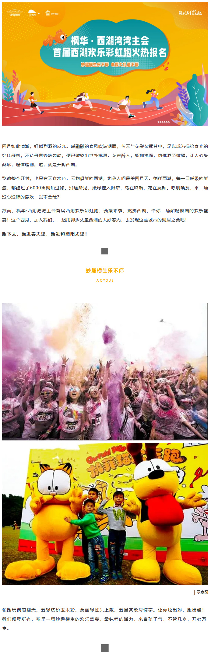 湾主会｜枫华·西湖湾湾主会首届西湖欢乐彩虹跑火热报名