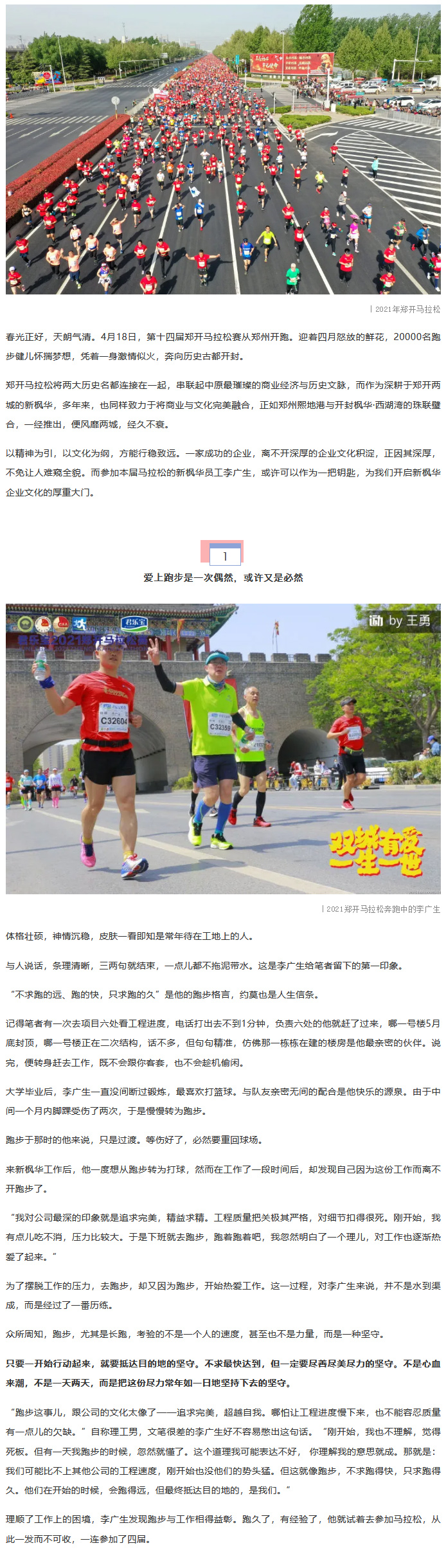 努力和专注会成就每一个人：新枫华跑步达人李广生专访