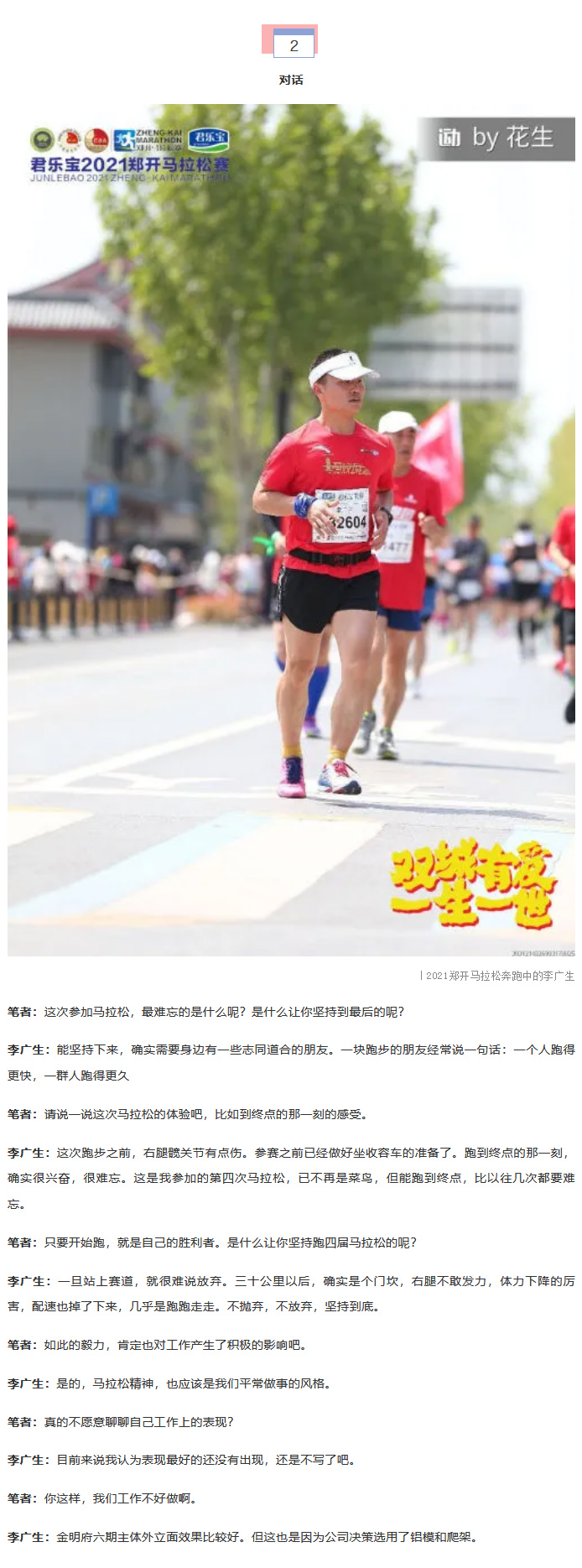 努力和专注会成就每一个人：新枫华跑步达人李广生专访