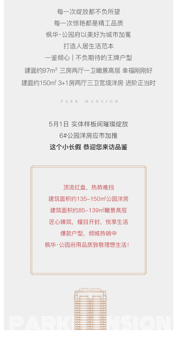 公园府｜艺质样板间即将开放、公园洋房再度加推