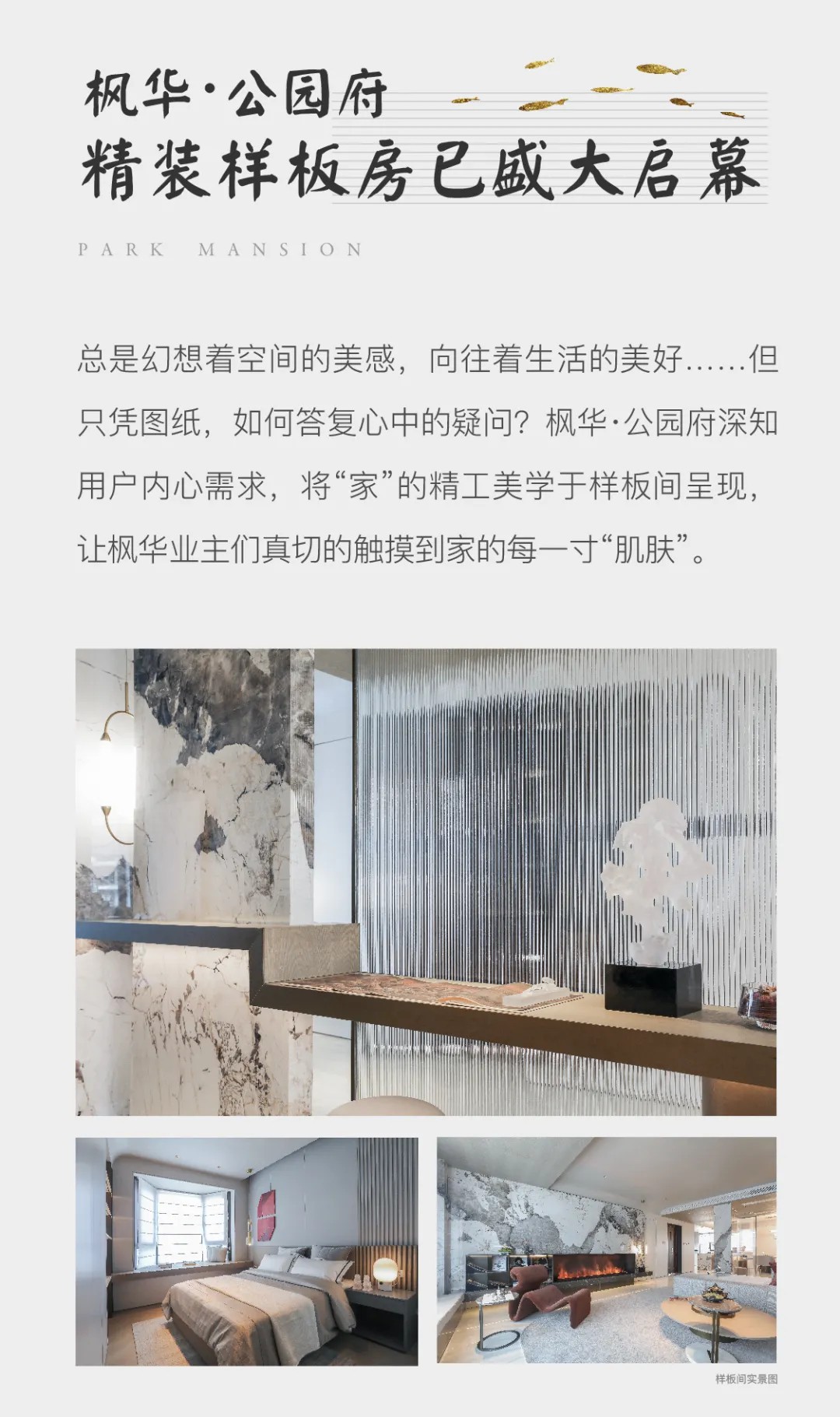枫华公园府样板间