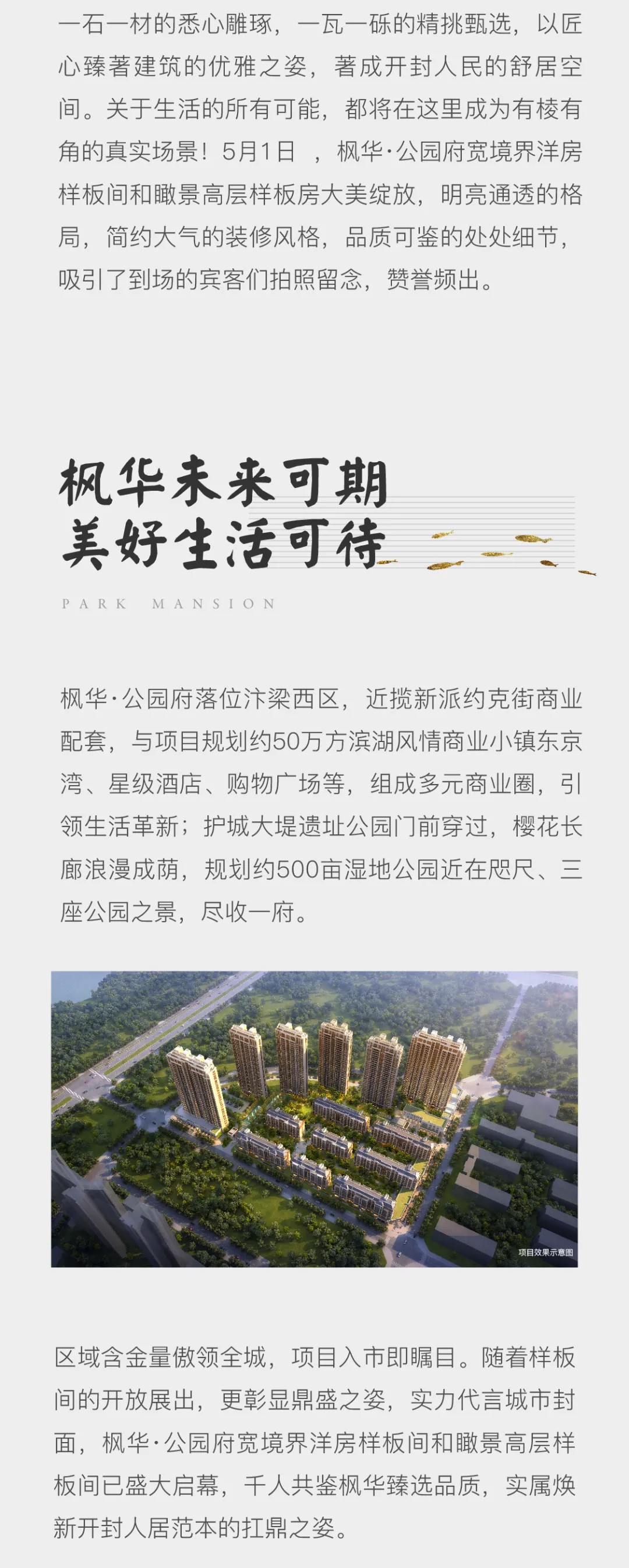 枫华公园府样板间