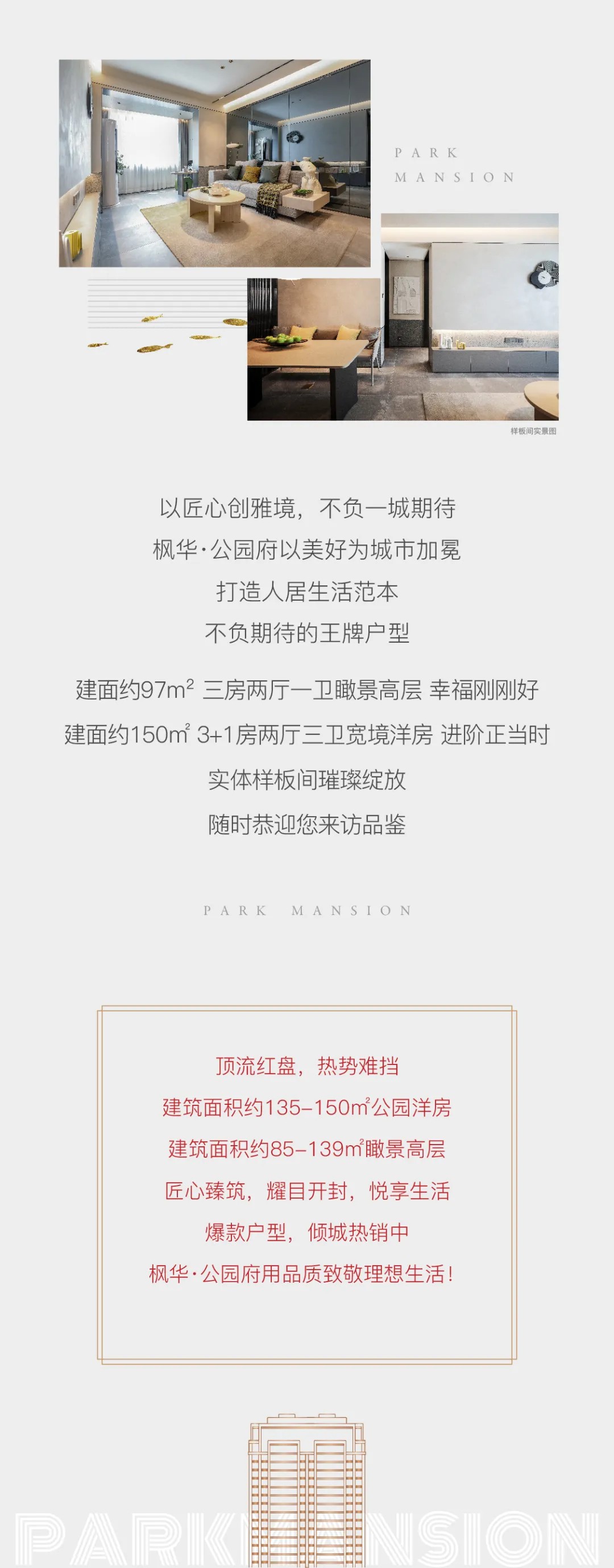 枫华公园府样板间