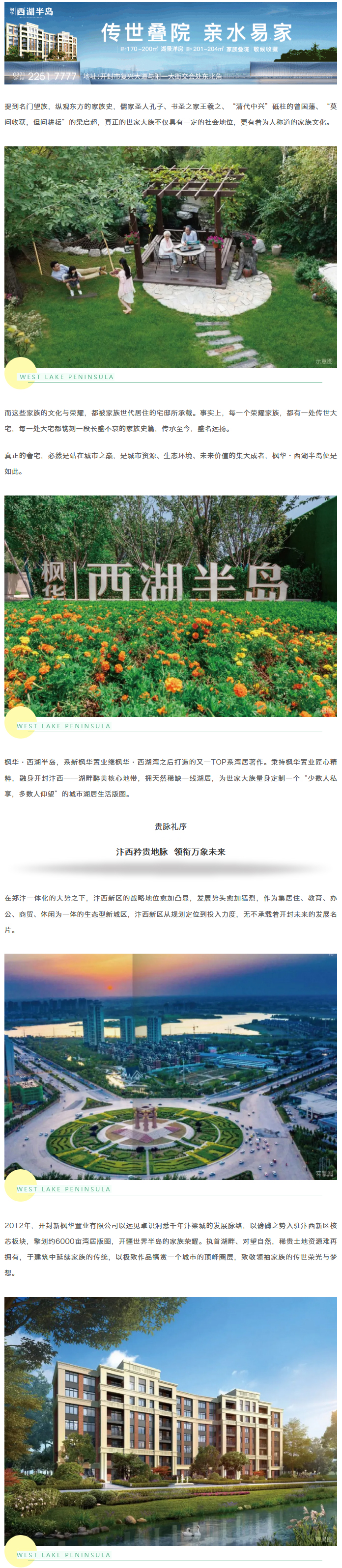西湖半岛