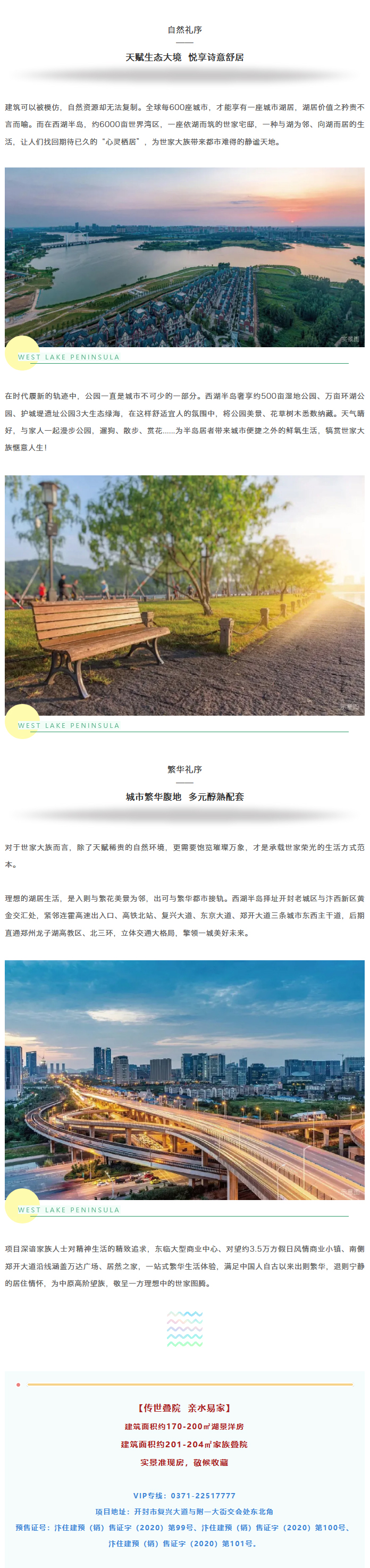 西湖半岛