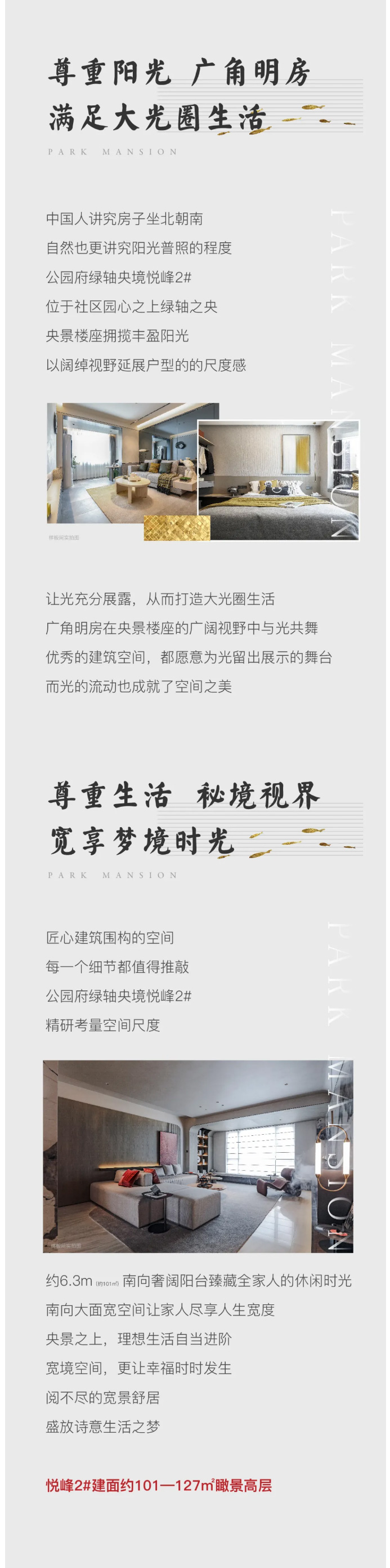 公园府丨颠覆人居想象！绿轴央境【悦峰2#】鉴证美好