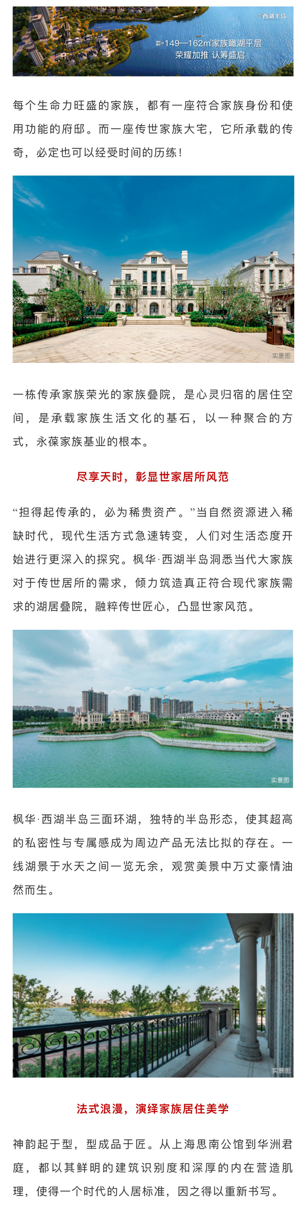 西湖半岛｜一席传承叠院-传颂家族荣光