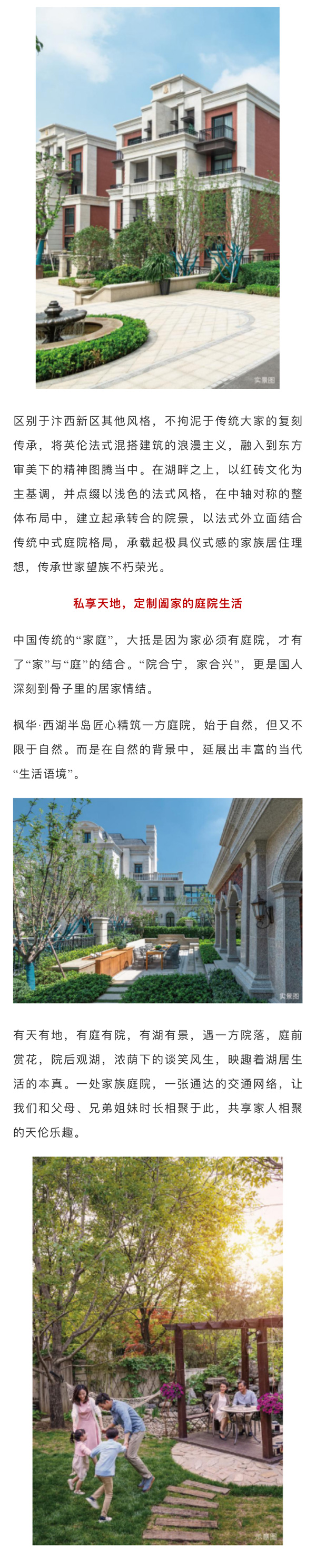 西湖半岛｜一席传承叠院-传颂家族荣光
