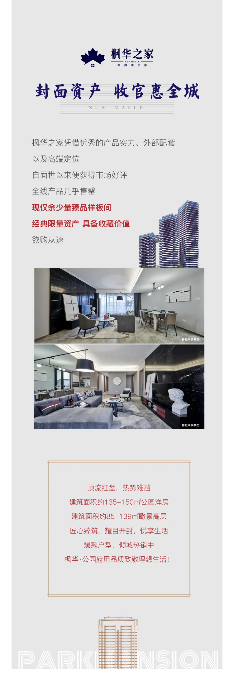 公园府丨年中盛惠圆满收官，买房送车位，火爆进行中！