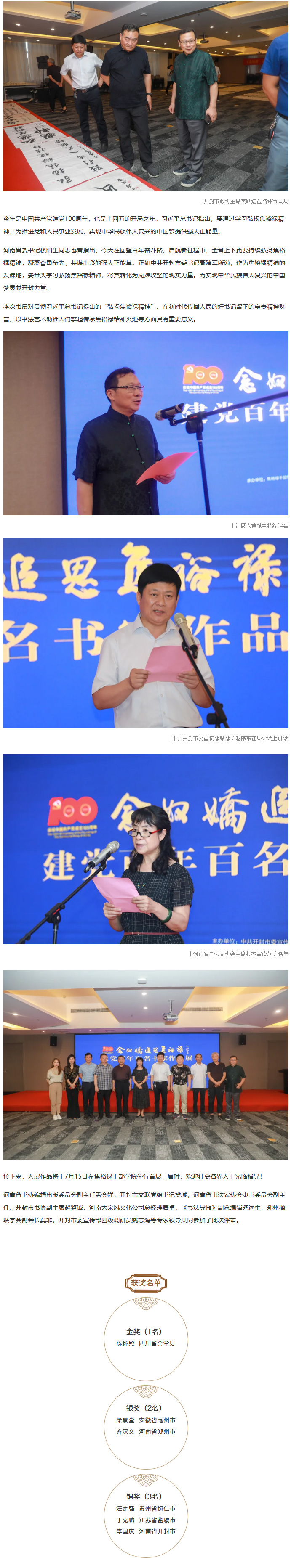 《念奴娇·追思焦裕禄》建党百年百名书家作品展评选会圆满落幕