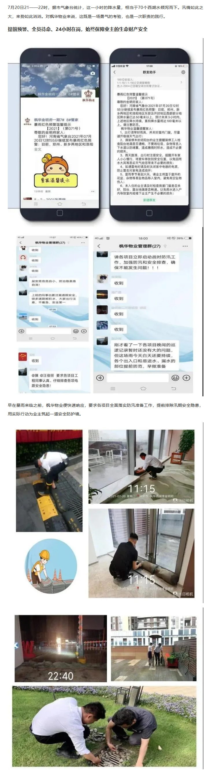 风雨相守，共克时艰，枫华物业积极投入防汛工作 
