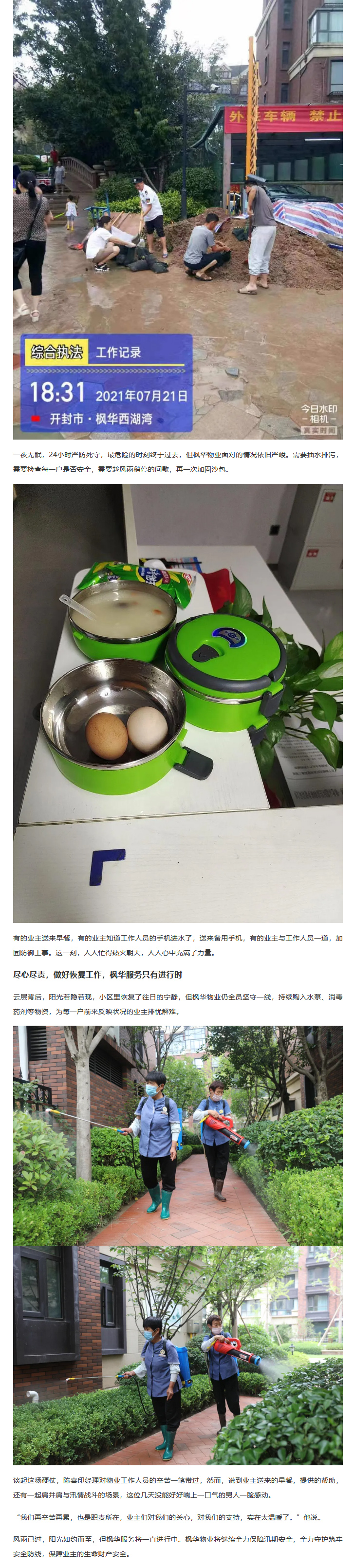 风雨相守，共克时艰，枫华物业积极投入防汛工作 