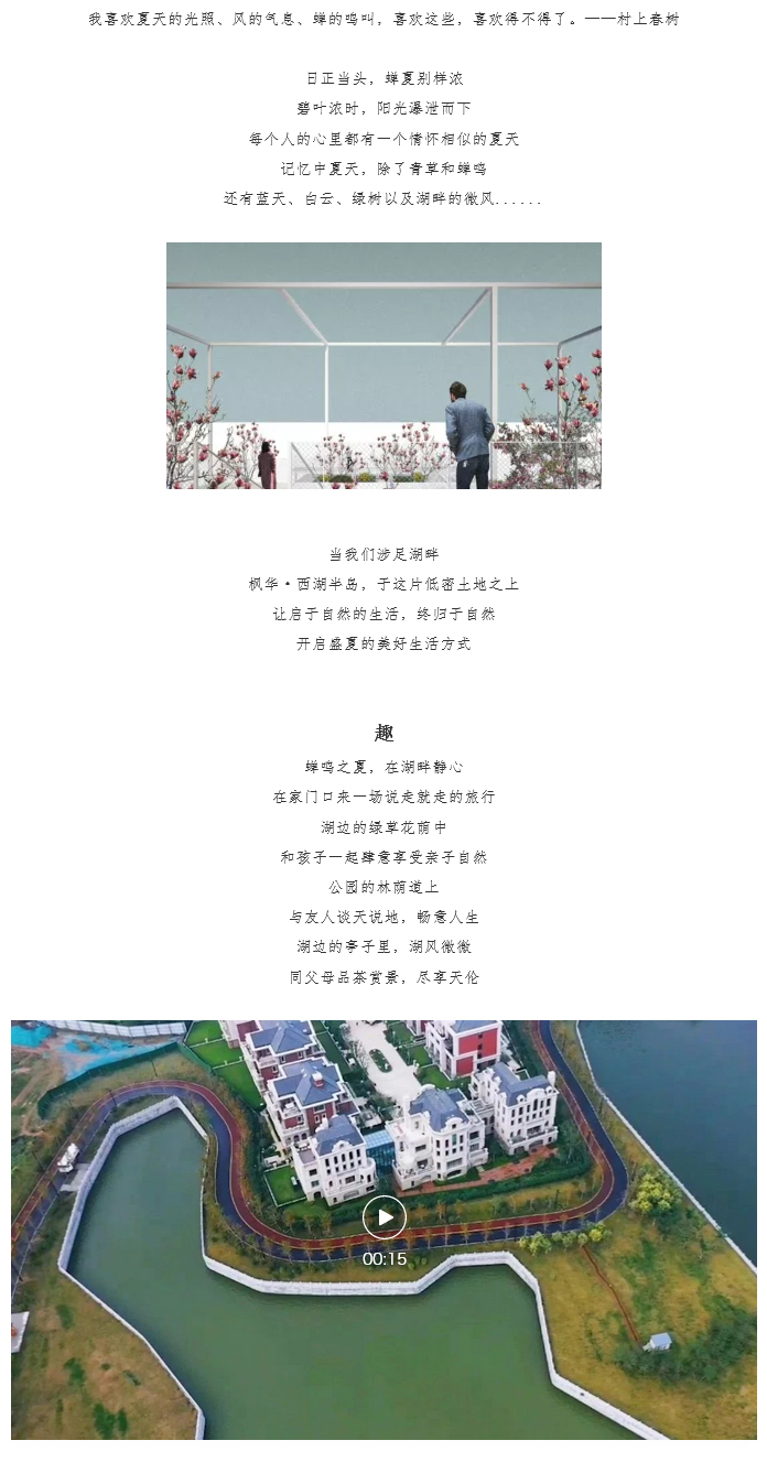 西湖半岛｜奔赴一场盛夏光年的约会