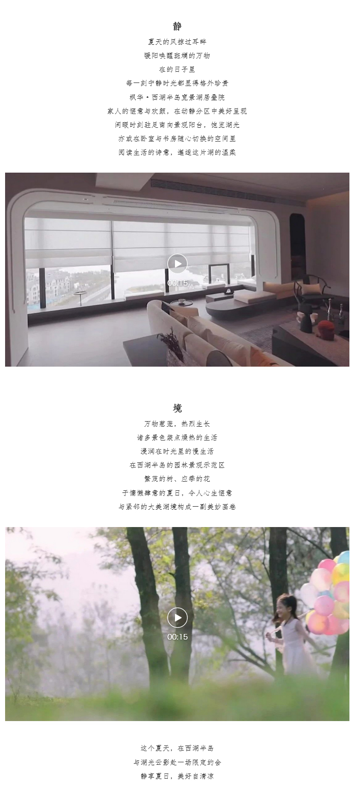 西湖半岛｜奔赴一场盛夏光年的约会