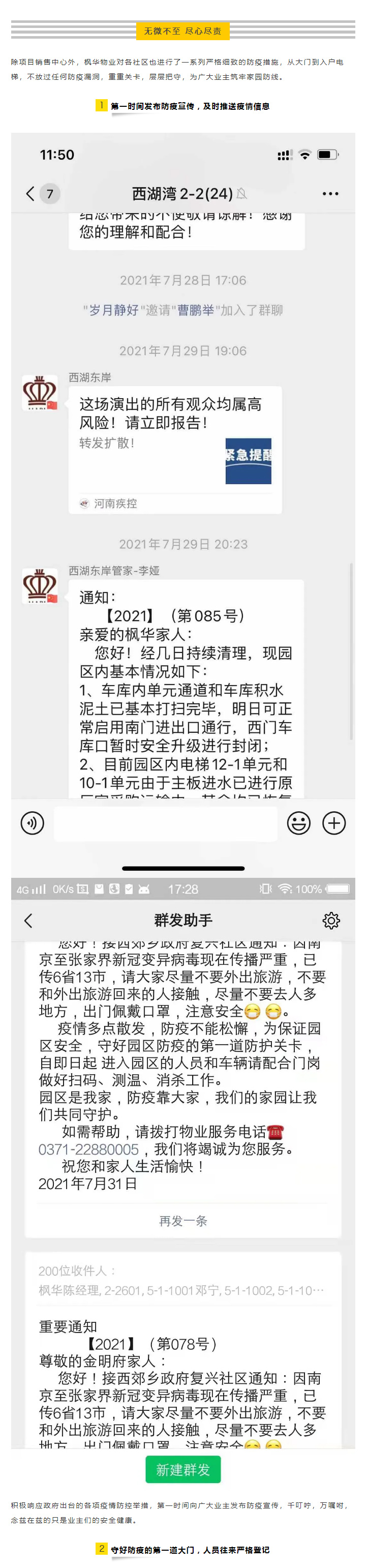 枫华服务-_-疫情时刻，用爱与坚守筑牢家园防线_08.jpg