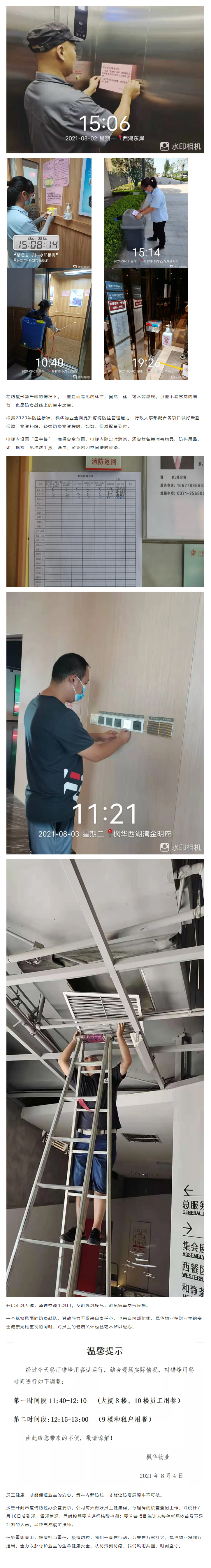 枫华服务-_-疫情时刻，用爱与坚守筑牢家园防线_14.jpg