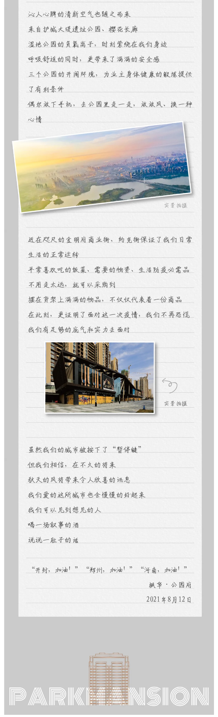 公园府