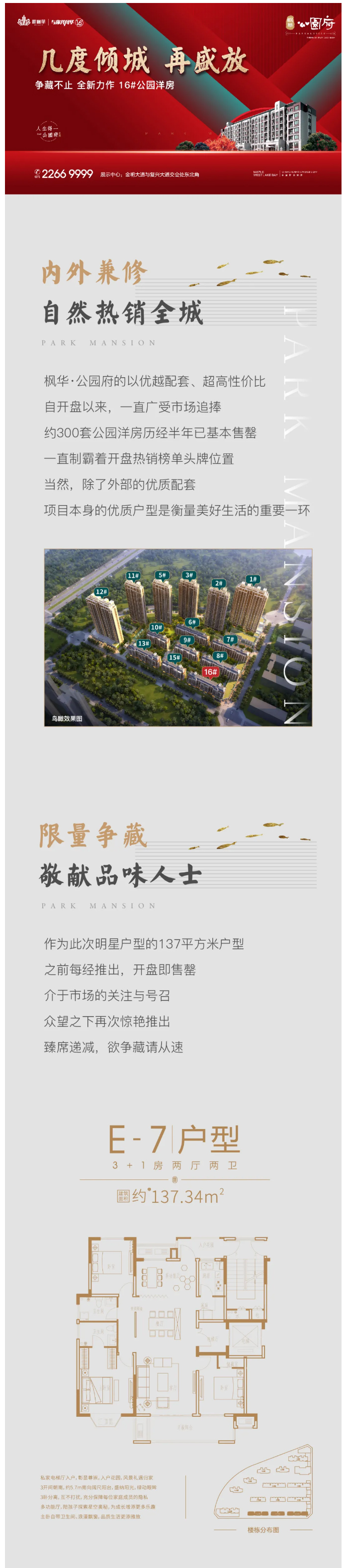 公园府