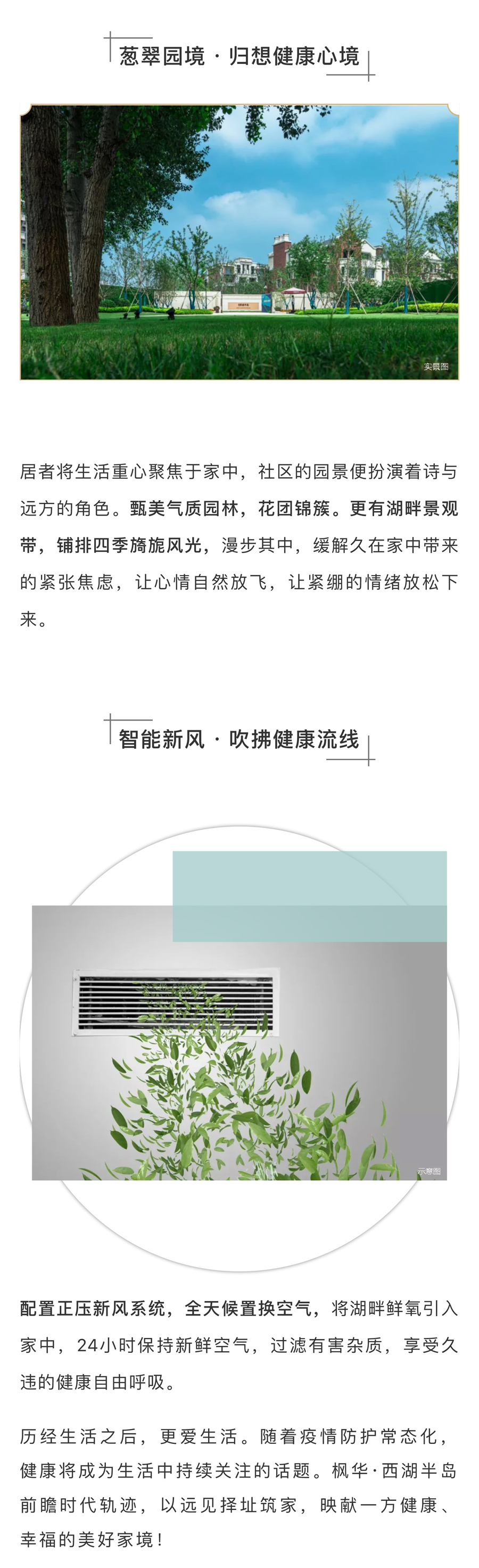 西湖半岛 | 悦享健康湖居生活，不负美好时光