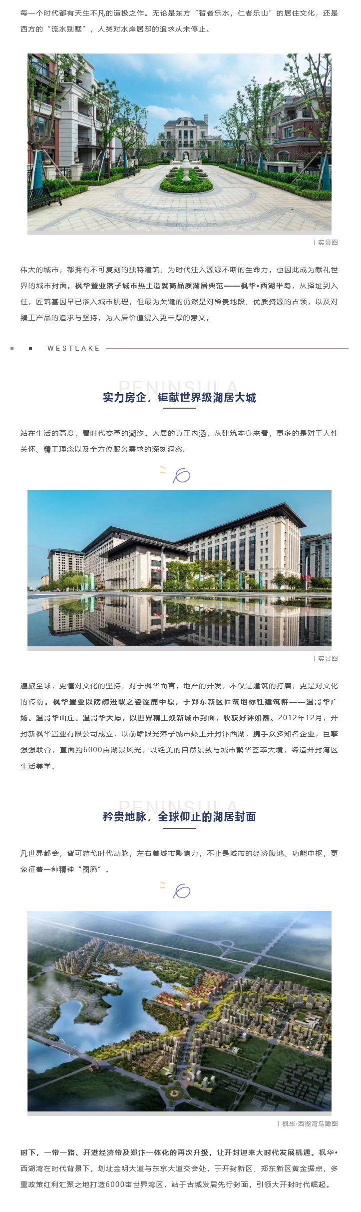 西湖半岛 | 沉淀时代精粹，阅鉴理想岛居