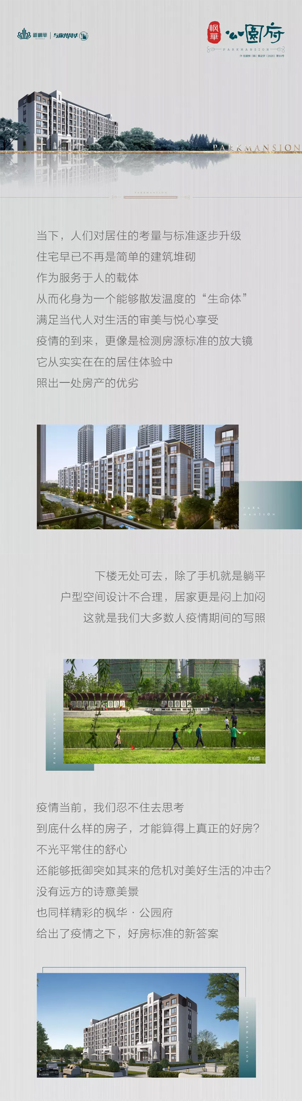 公园府｜好房新标准新鲜出炉！不但俘获人心，而且俘获健康