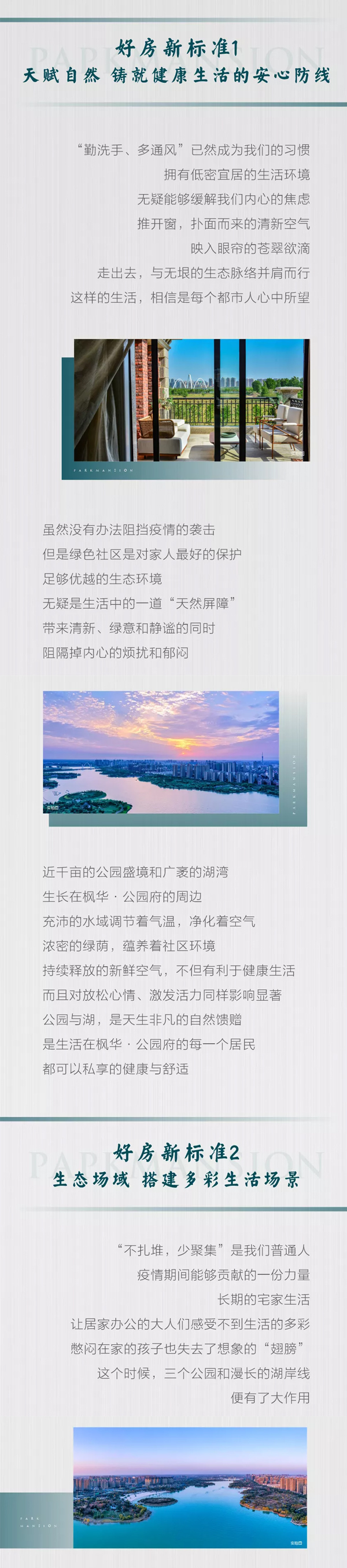 公园府｜好房新标准新鲜出炉！不但俘获人心，而且俘获健康