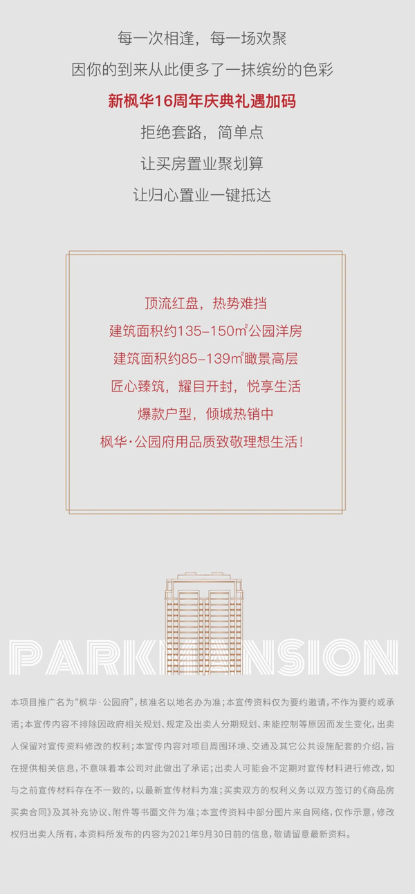 公园府