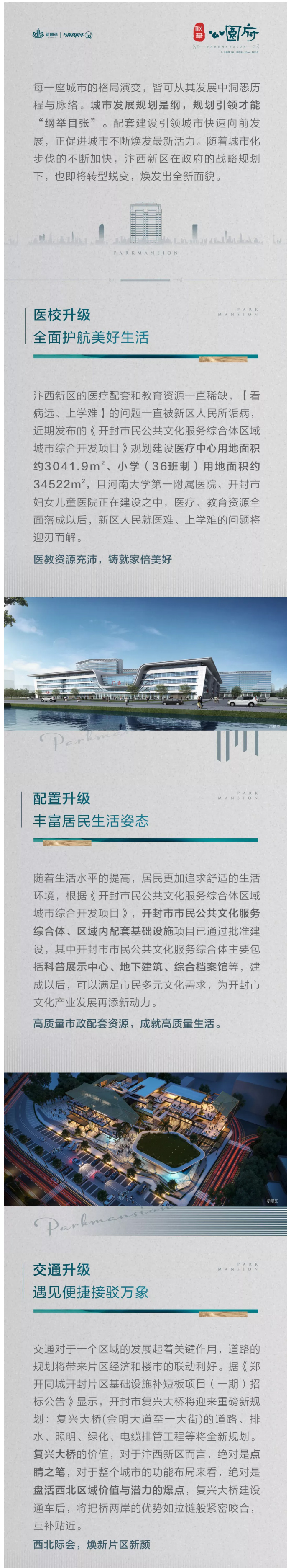 公园府｜北区大动作！全维配套再进阶，引领汴西新区蝶变升级 