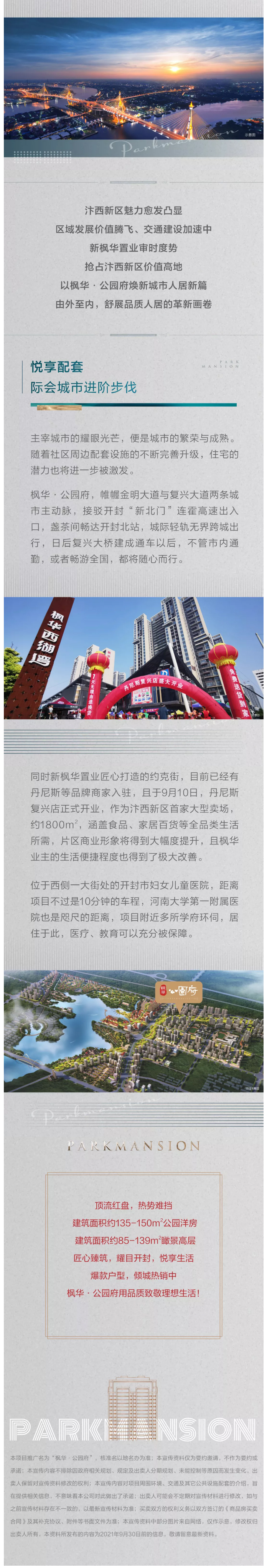 公园府｜北区大动作！全维配套再进阶，引领汴西新区蝶变升级 