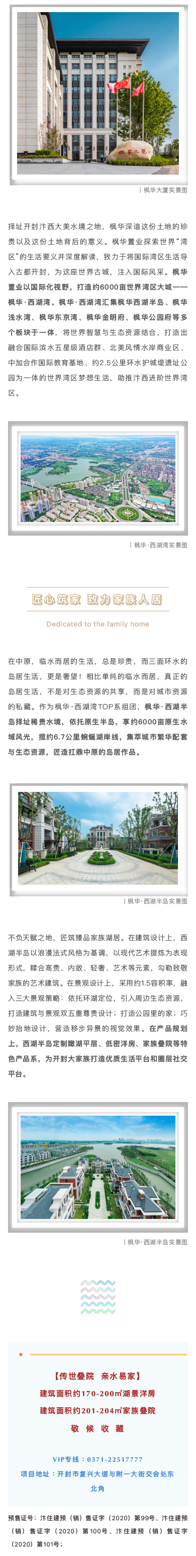 西湖半岛 | 枫华砥砺十六载，以匠心更新一座城市的居住梦想