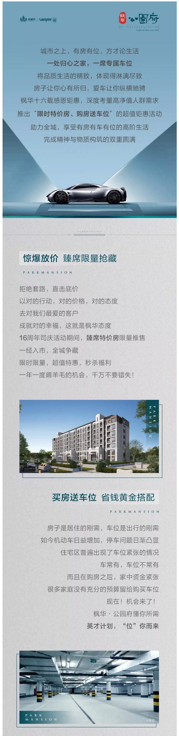 公园府｜惊喜特价房、购房送车位，重磅司庆钜惠，最后上车机会！ 