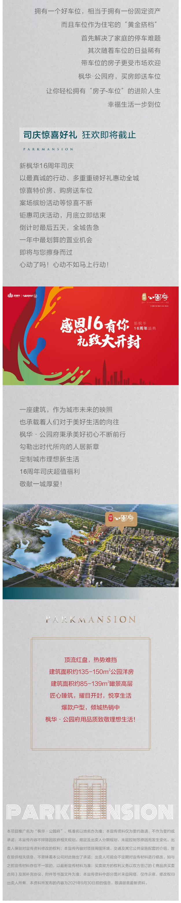 公园府｜惊喜特价房、购房送车位，重磅司庆钜惠，最后上车机会！ 
