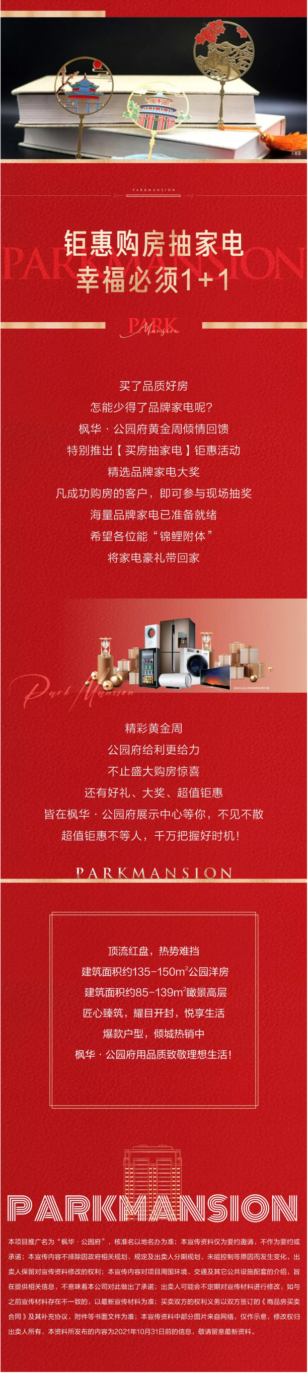 公园府｜超市大赢家国庆疯狂来袭，你抢购我买单，海量礼品免费拿！ 