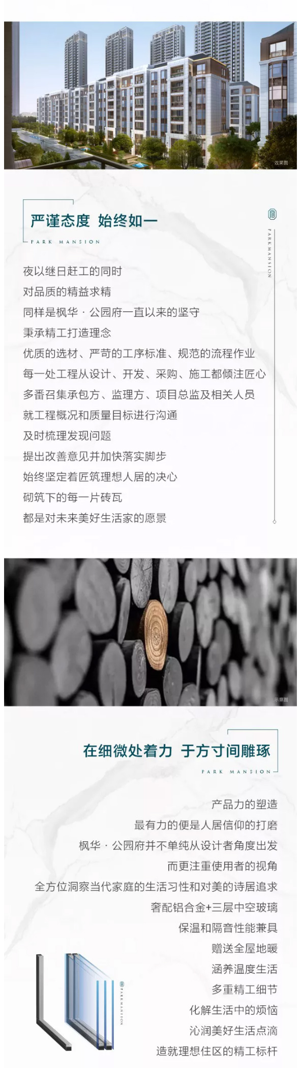 公园府 | 幸福家速度，品牌实力淬炼品质